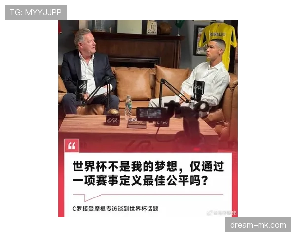 C罗世界杯采访言论引发全球热议